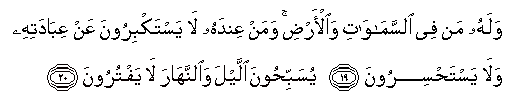 Surah Al-Anbiyaa Ayat 19-20 dan Artinya