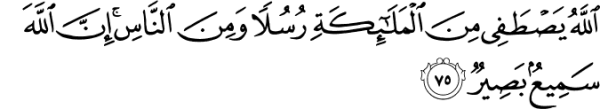 Q.S Al Hajj ayat 75 - Dalil Naqli Iman Kepada Rasul Allah
